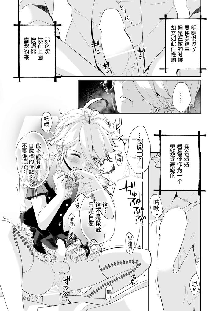 Josou-Shounen-Wa-Kyousei-Mesuiki-Ni-Tadatada-Modaeru-Prostate-Chips-Dry-Orgasm-By-Amakasas-Psohatten-Onp-Chn page 13