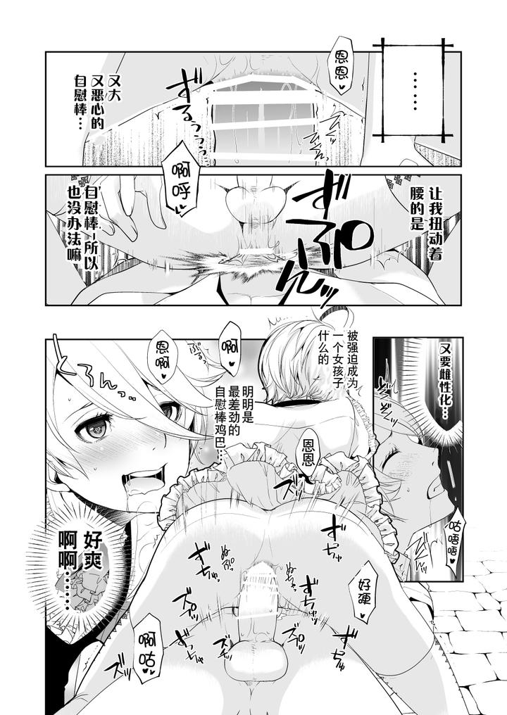Josou-Shounen-Wa-Kyousei-Mesuiki-Ni-Tadatada-Modaeru-Prostate-Chips-Dry-Orgasm-By-Amakasas-Psohatten-Onp-Chn page 14