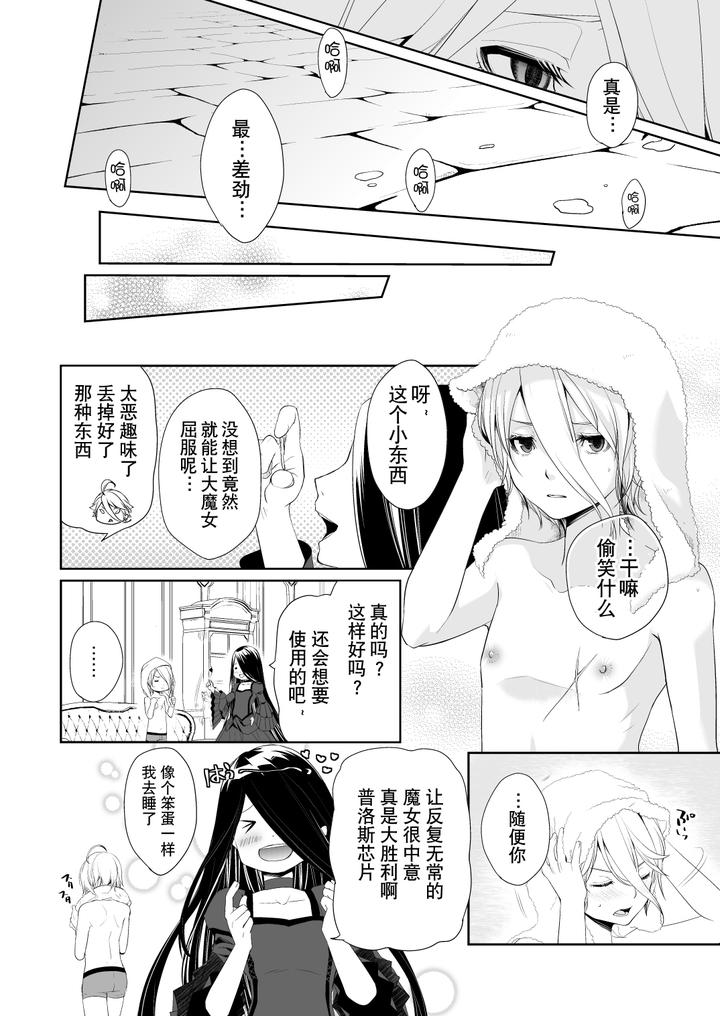 Josou-Shounen-Wa-Kyousei-Mesuiki-Ni-Tadatada-Modaeru-Prostate-Chips-Dry-Orgasm-By-Amakasas-Psohatten-Onp-Chn page 18