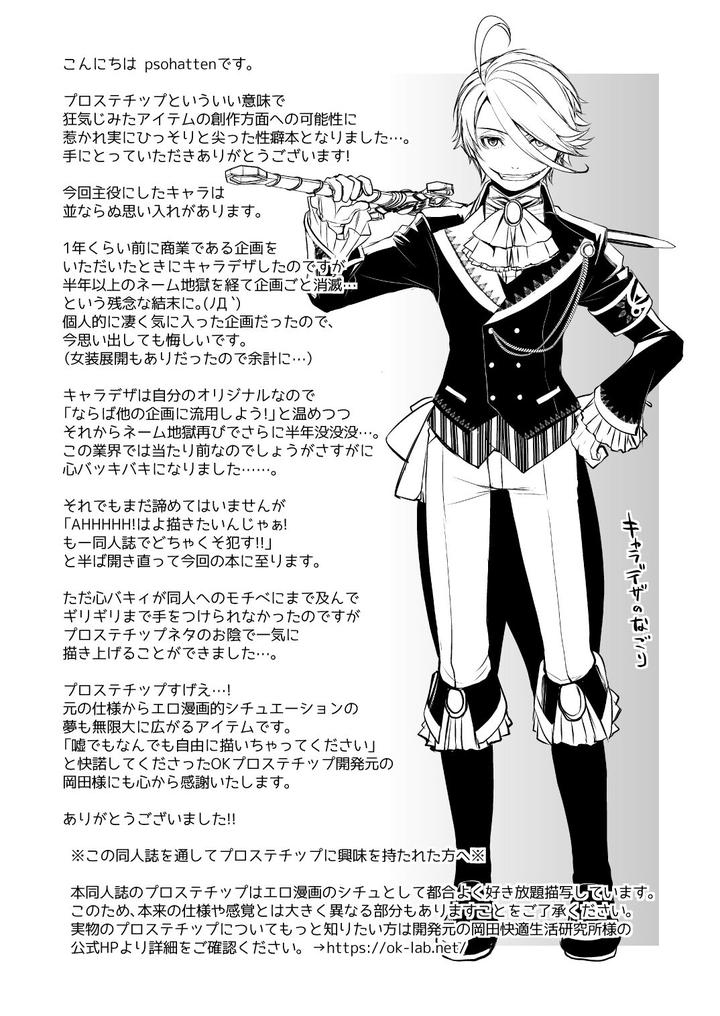 Josou-Shounen-Wa-Kyousei-Mesuiki-Ni-Tadatada-Modaeru-Prostate-Chips-Dry-Orgasm-By-Amakasas-Psohatten-Onp-Chn page 19
