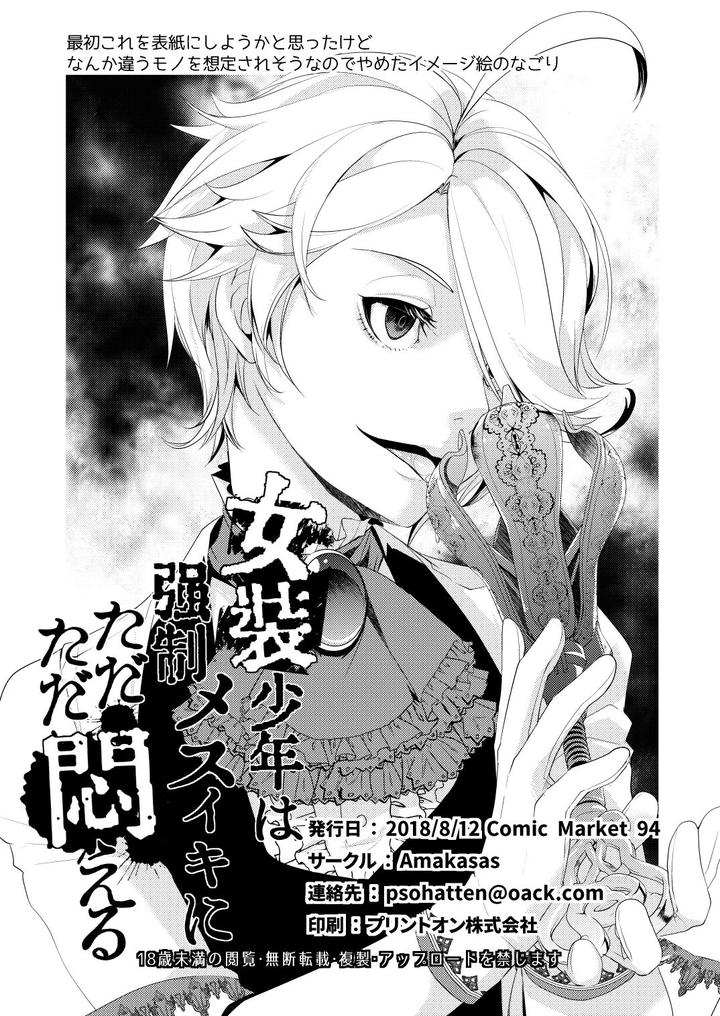 Josou-Shounen-Wa-Kyousei-Mesuiki-Ni-Tadatada-Modaeru-Prostate-Chips-Dry-Orgasm-By-Amakasas-Psohatten-Onp-Chn page 20