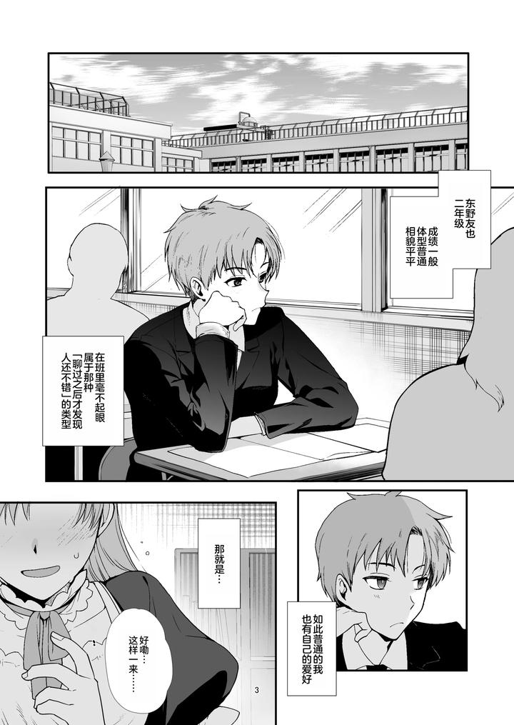 Josou-To-Yuri-Ni-Akogareteta-Boku-Ga-Suki-Na-Onnanoko-No-Migawari-Ni-Kurasu-No-Seishori-Gakari-Ni-Natta-Hanashi-By-Shinsei-Lolishta-Kirimoto-Yuuji-Kozi-Chn page 3