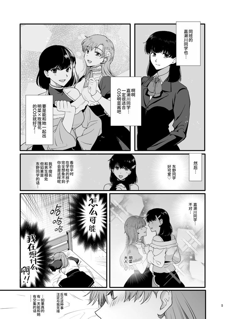 Josou-To-Yuri-Ni-Akogareteta-Boku-Ga-Suki-Na-Onnanoko-No-Migawari-Ni-Kurasu-No-Seishori-Gakari-Ni-Natta-Hanashi-By-Shinsei-Lolishta-Kirimoto-Yuuji-Kozi-Chn page 5
