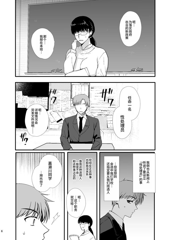 Josou-To-Yuri-Ni-Akogareteta-Boku-Ga-Suki-Na-Onnanoko-No-Migawari-Ni-Kurasu-No-Seishori-Gakari-Ni-Natta-Hanashi-By-Shinsei-Lolishta-Kirimoto-Yuuji-Kozi-Chn page 6