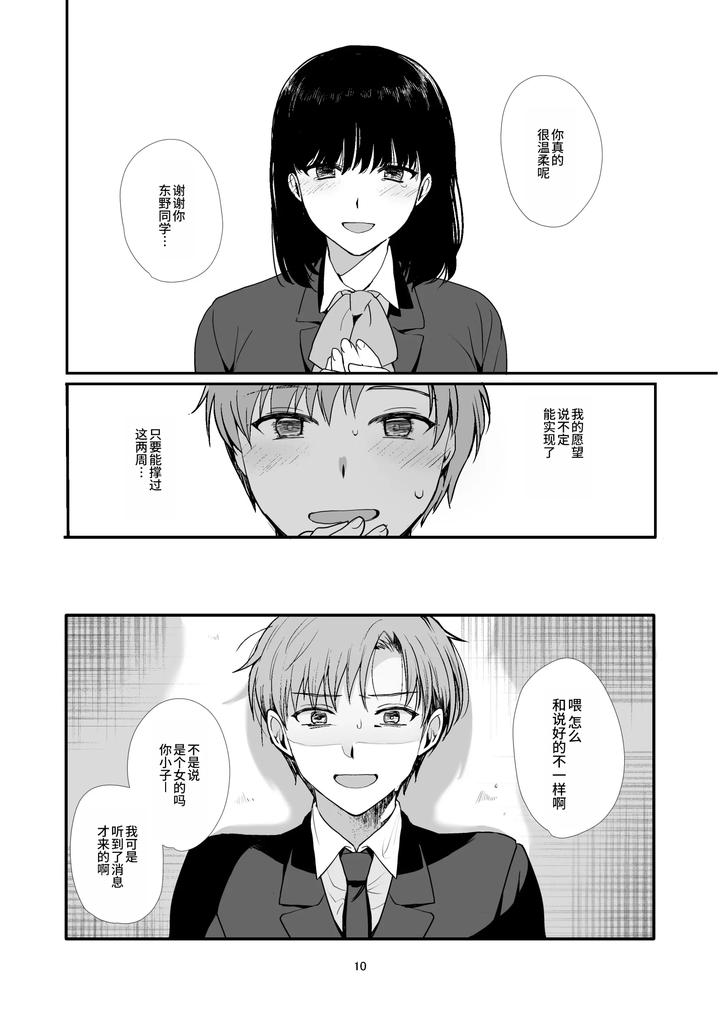 Josou-To-Yuri-Ni-Akogareteta-Boku-Ga-Suki-Na-Onnanoko-No-Migawari-Ni-Kurasu-No-Seishori-Gakari-Ni-Natta-Hanashi-By-Shinsei-Lolishta-Kirimoto-Yuuji-Kozi-Chn page 10