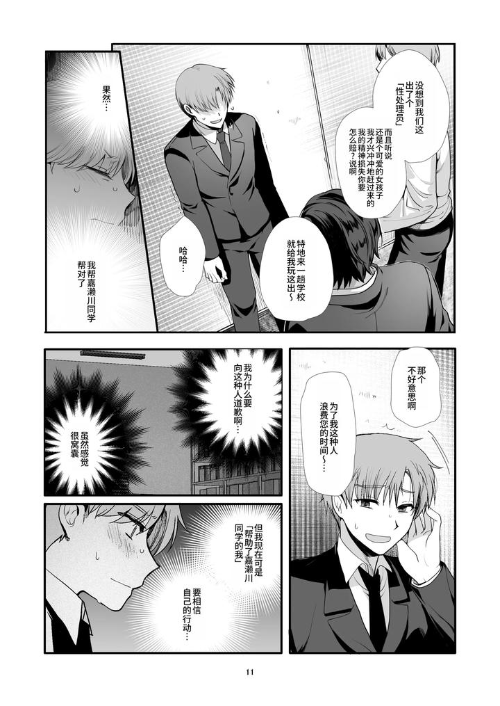Josou-To-Yuri-Ni-Akogareteta-Boku-Ga-Suki-Na-Onnanoko-No-Migawari-Ni-Kurasu-No-Seishori-Gakari-Ni-Natta-Hanashi-By-Shinsei-Lolishta-Kirimoto-Yuuji-Kozi-Chn page 11