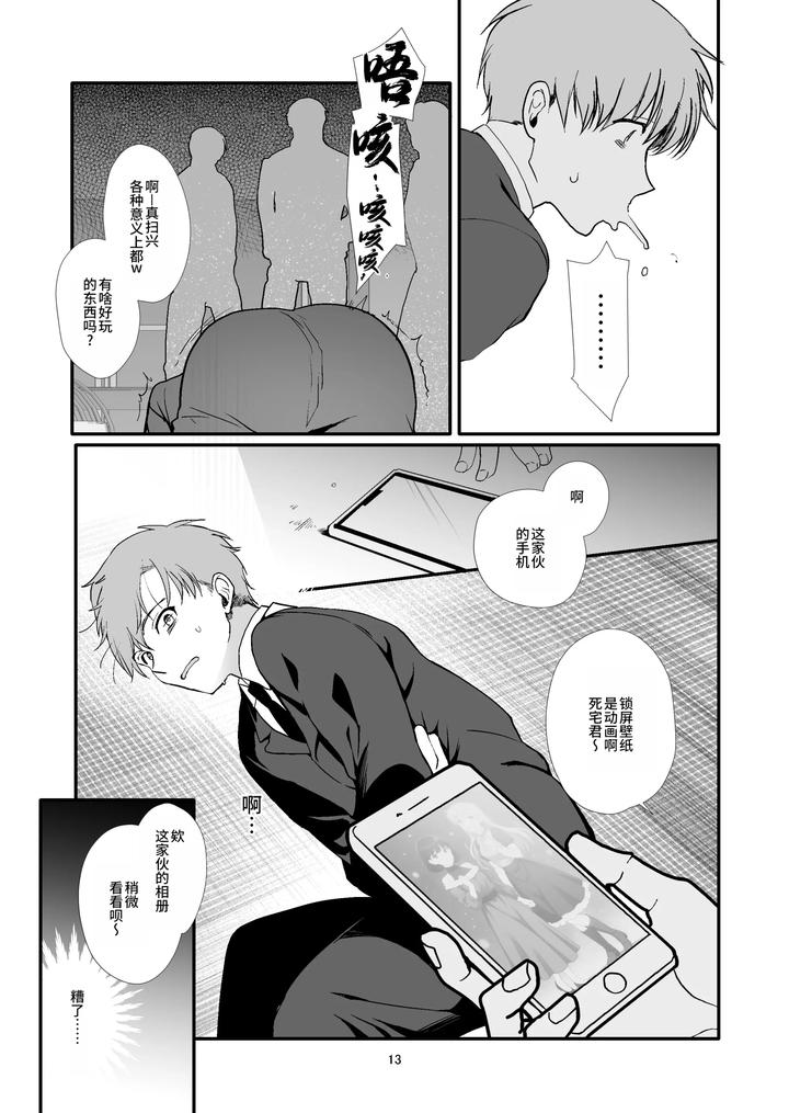 Josou-To-Yuri-Ni-Akogareteta-Boku-Ga-Suki-Na-Onnanoko-No-Migawari-Ni-Kurasu-No-Seishori-Gakari-Ni-Natta-Hanashi-By-Shinsei-Lolishta-Kirimoto-Yuuji-Kozi-Chn page 13