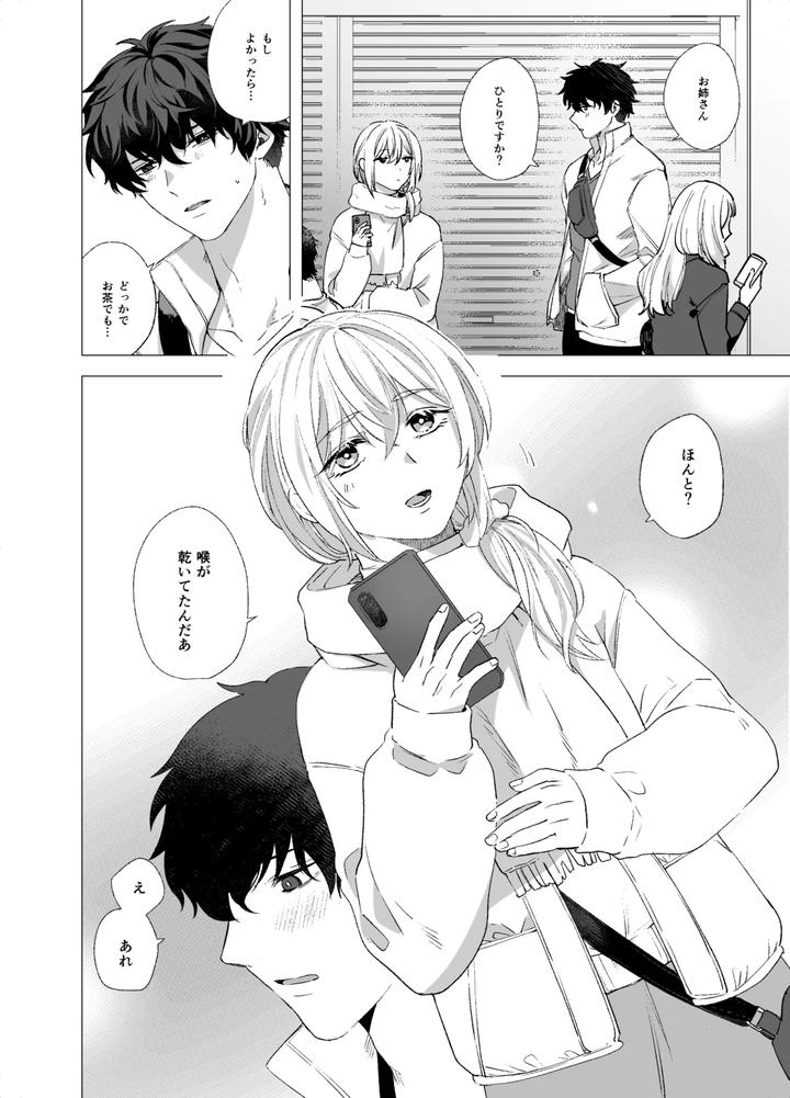 Josouko-To-Doutei-Crossdresser-And-Virgin-By-Reco-Nururi-Jp page 6