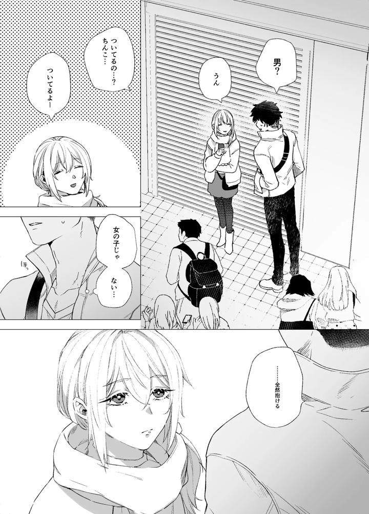 Josouko-To-Doutei-Crossdresser-And-Virgin-By-Reco-Nururi-Jp page 7