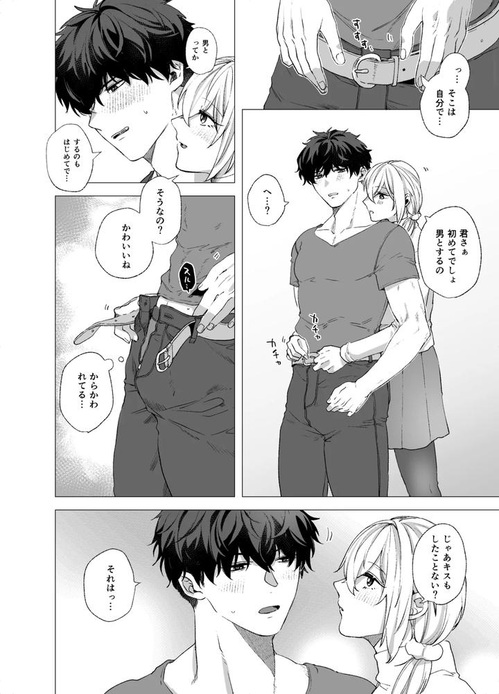 Josouko-To-Doutei-Crossdresser-And-Virgin-By-Reco-Nururi-Jp page 10