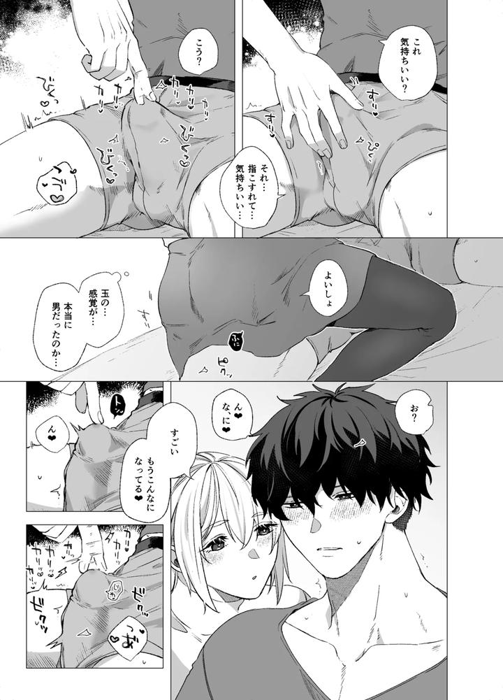 Josouko-To-Doutei-Crossdresser-And-Virgin-By-Reco-Nururi-Jp page 13