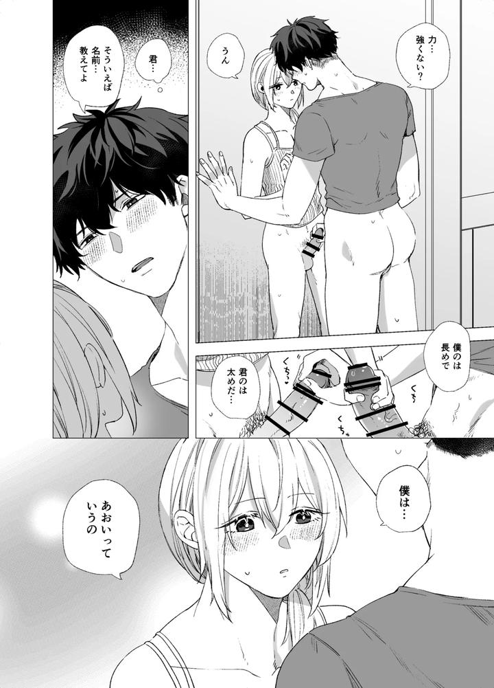 Josouko-To-Doutei-Crossdresser-And-Virgin-By-Reco-Nururi-Jp page 16