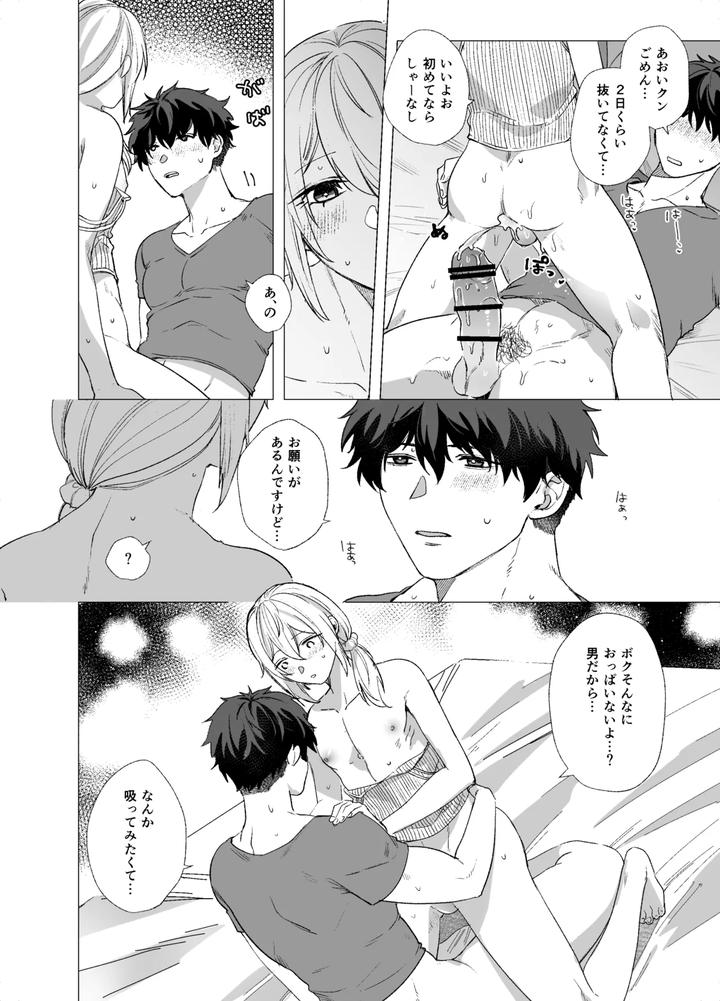 Josouko-To-Doutei-Crossdresser-And-Virgin-By-Reco-Nururi-Jp page 20