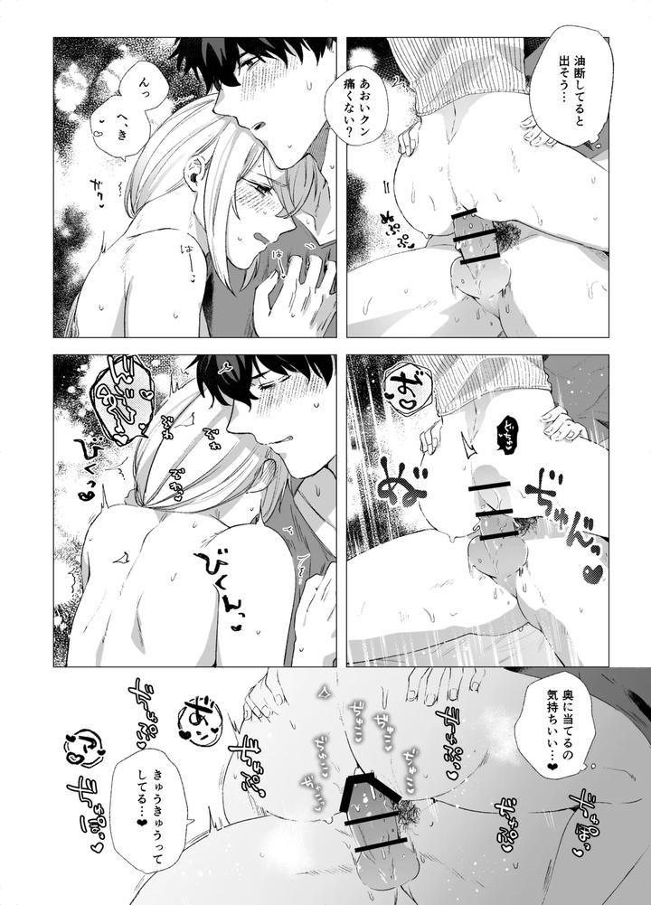 Josouko-To-Doutei-Crossdresser-And-Virgin-By-Reco-Nururi-Jp page 24
