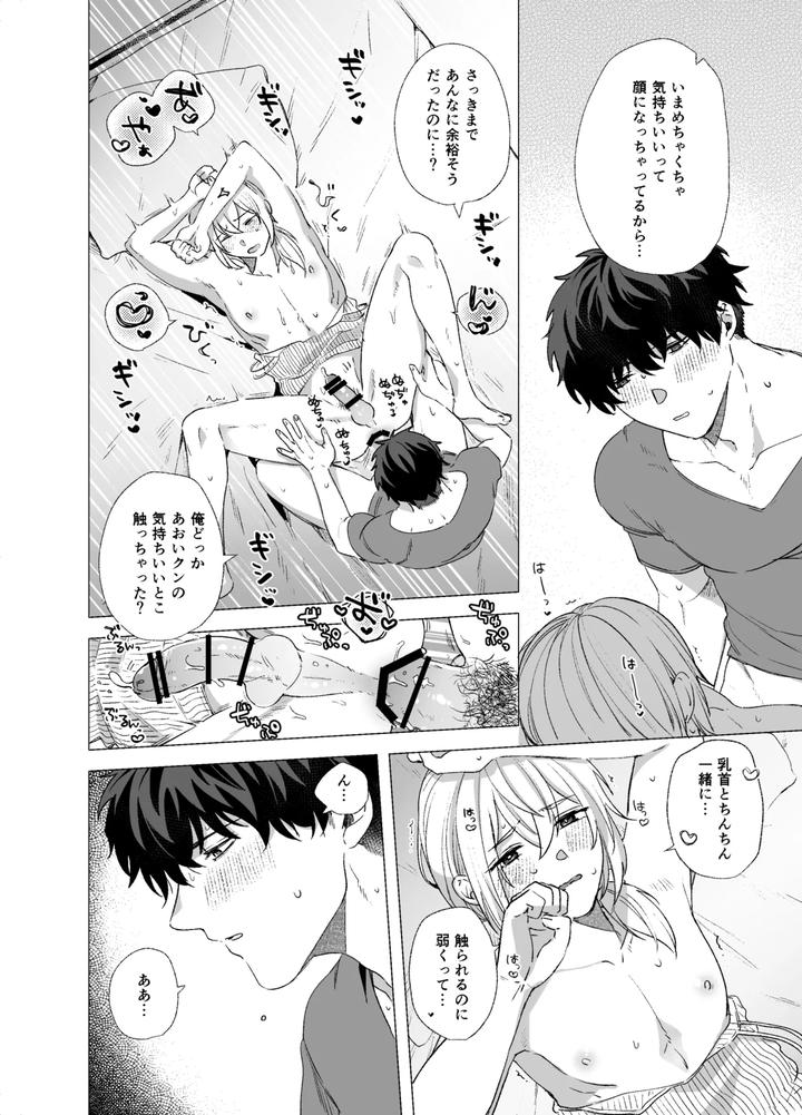 Josouko-To-Doutei-Crossdresser-And-Virgin-By-Reco-Nururi-Jp page 26