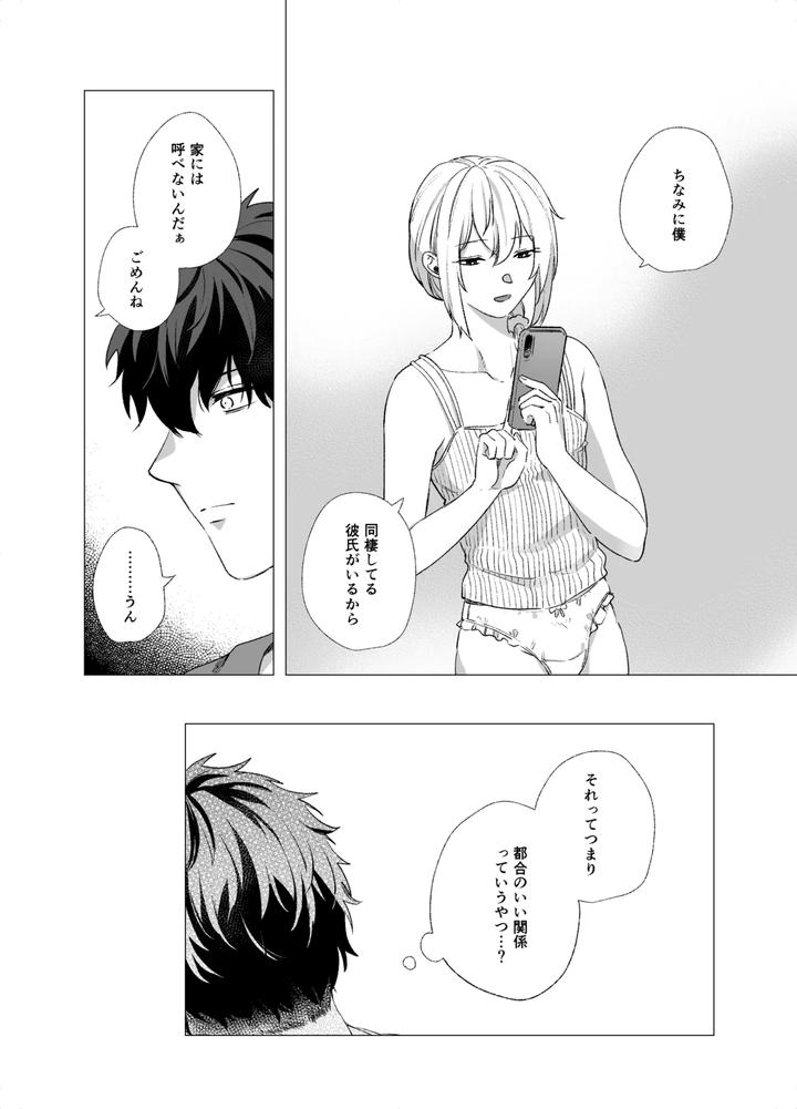 Josouko-To-Doutei-Crossdresser-And-Virgin-By-Reco-Nururi-Jp page 40