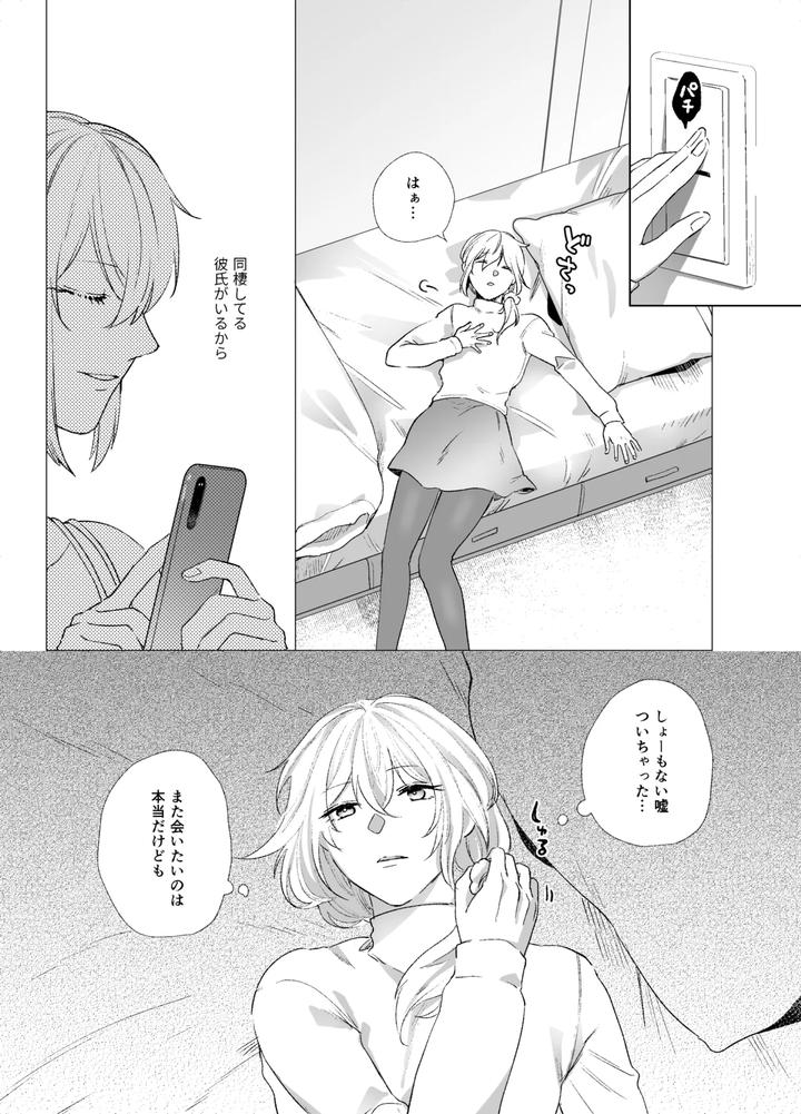 Josouko-To-Doutei-Crossdresser-And-Virgin-By-Reco-Nururi-Jp page 43