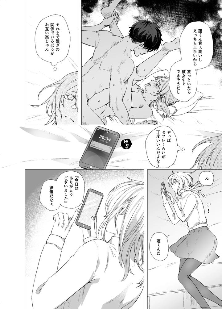 Josouko-To-Doutei-Crossdresser-And-Virgin-By-Reco-Nururi-Jp page 44