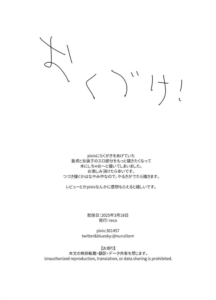 Josouko-To-Doutei-Crossdresser-And-Virgin-By-Reco-Nururi-Jp page 46