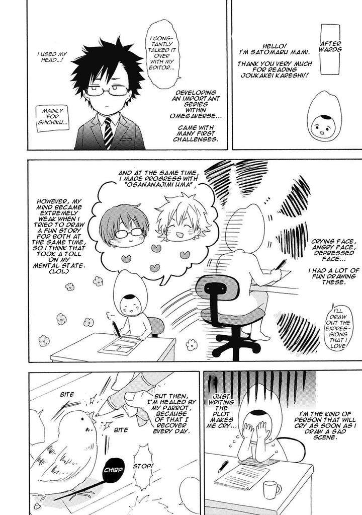 Joukakei-Kareshi-Satomaru-Mami-Eng page 12