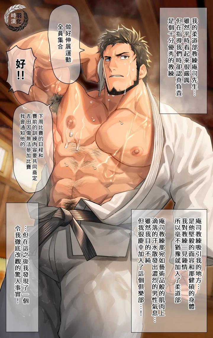 Judo-Sensei-No-Himitsu-By-Nullq-Uncensored-Chn page 2
