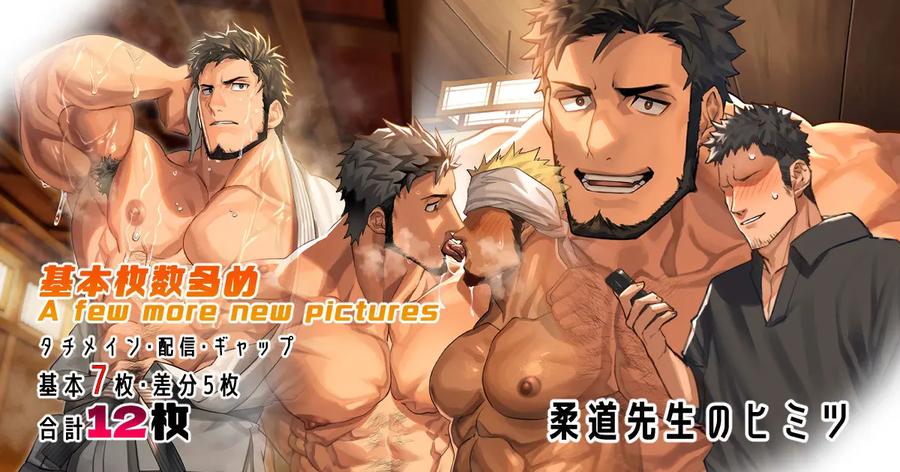 Recommended BL manga "Judo-Teachers-Secret-By-Nullq-Uncensored-Eng" cover image