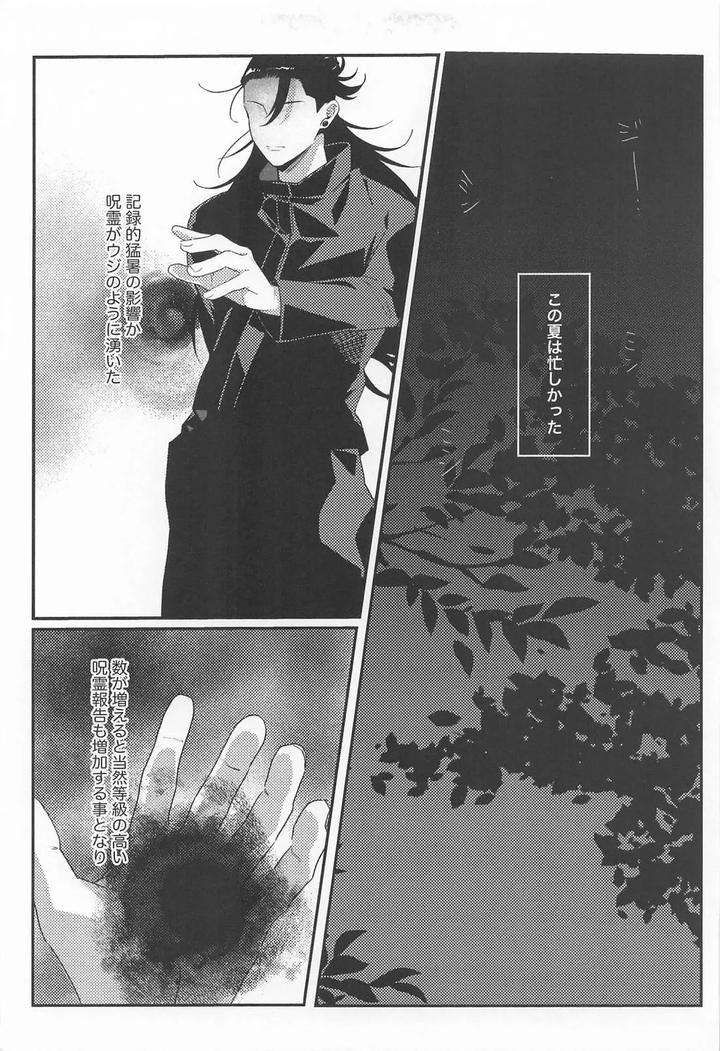 Jujutsu-Kaisen-Dj-572-By-Happy-Set-Mare-Jp page 4