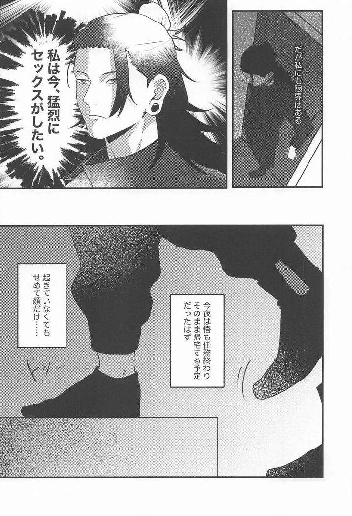 Jujutsu-Kaisen-Dj-572-By-Happy-Set-Mare-Jp page 7