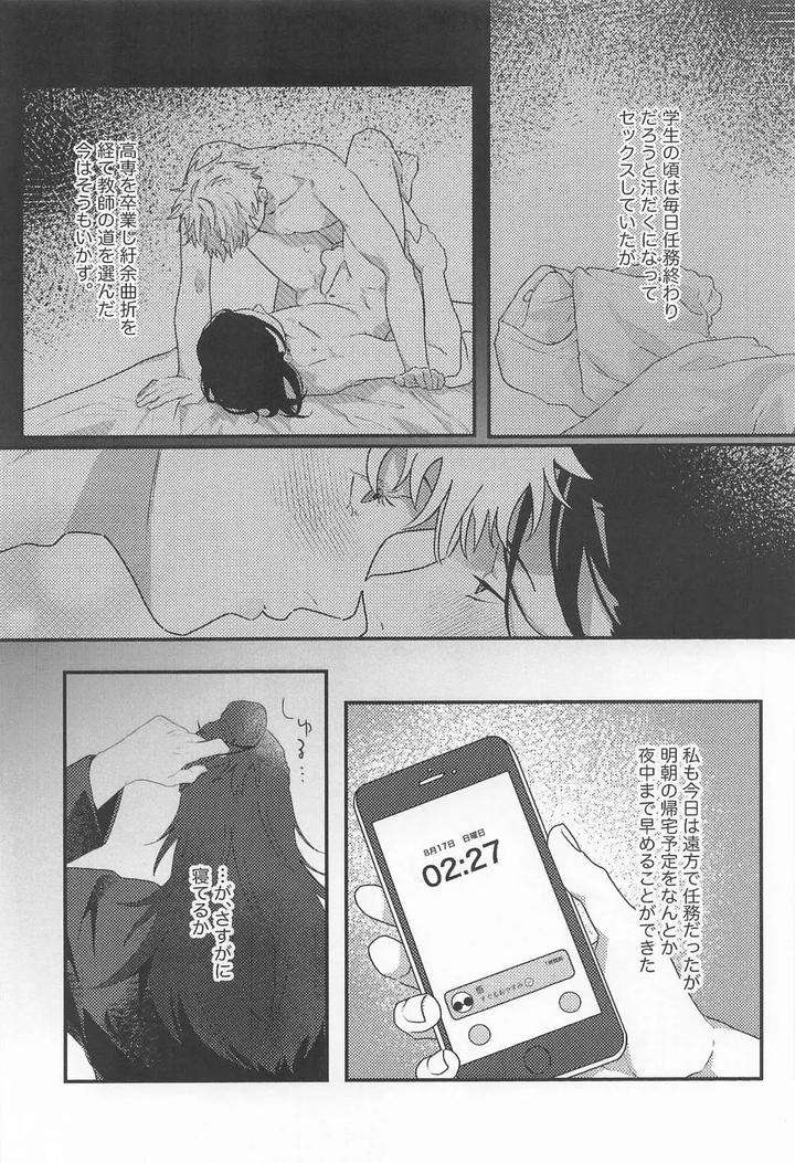 Jujutsu-Kaisen-Dj-572-By-Happy-Set-Mare-Jp page 8