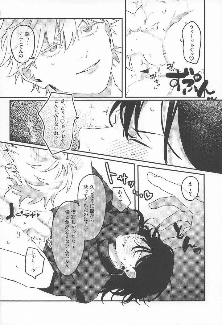 Jujutsu-Kaisen-Dj-572-By-Happy-Set-Mare-Jp page 17