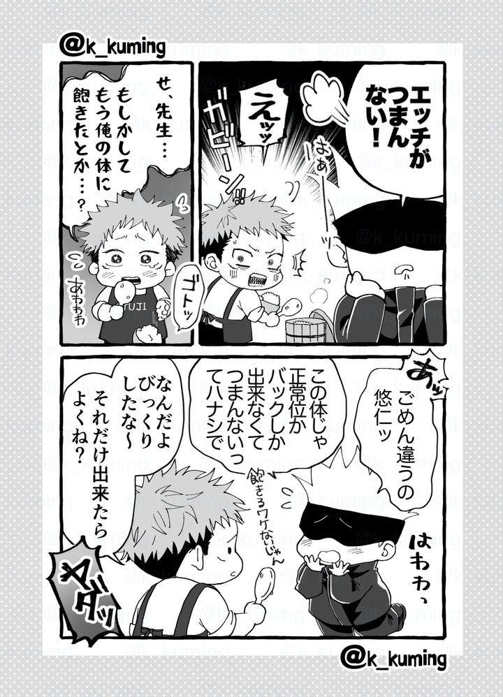Jujutsu-Kaisen-Dj-5U-De-48-By-Spiral-K-Morino-Kumichi-Jp page 3