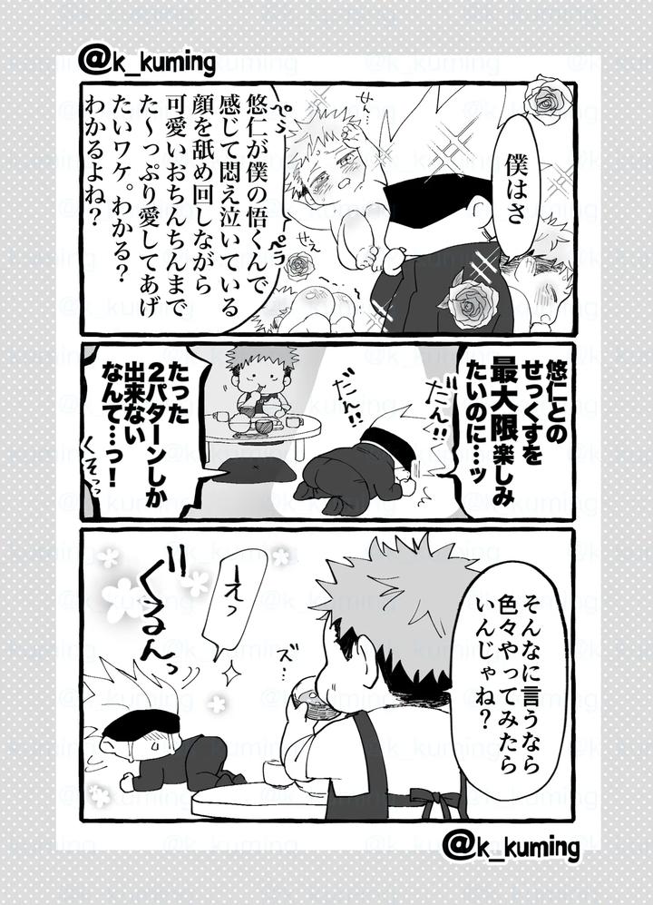 Jujutsu-Kaisen-Dj-5U-De-48-By-Spiral-K-Morino-Kumichi-Jp page 4