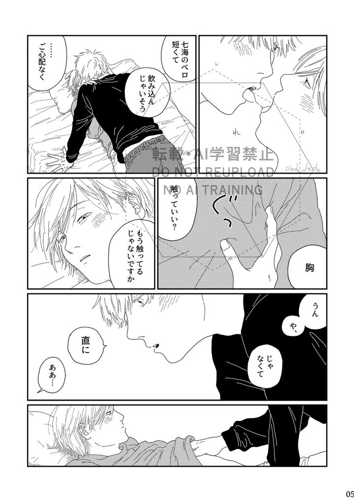 Jujutsu-Kaisen-Dj-Ah-I-Love-It-By-デ～-Jp page 4