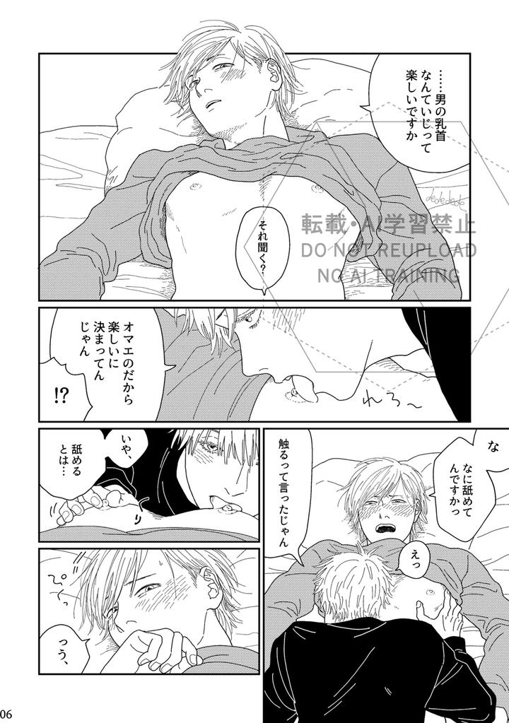 Jujutsu-Kaisen-Dj-Ah-I-Love-It-By-デ～-Jp page 5
