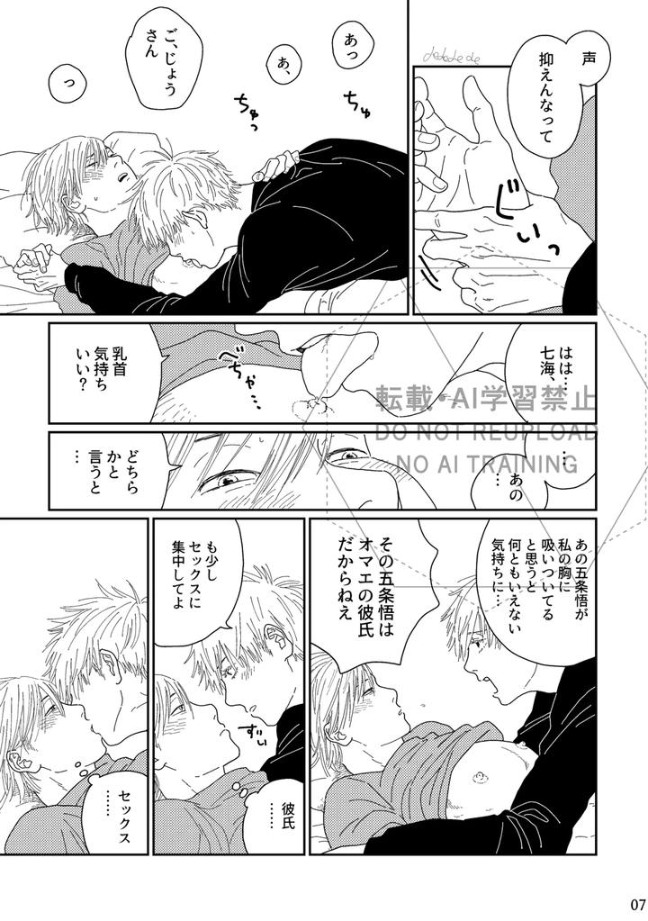 Jujutsu-Kaisen-Dj-Ah-I-Love-It-By-デ～-Jp page 6