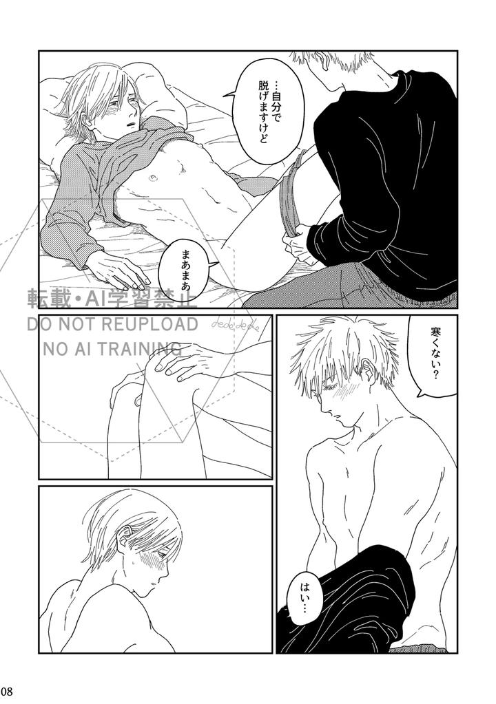 Jujutsu-Kaisen-Dj-Ah-I-Love-It-By-デ～-Jp page 7