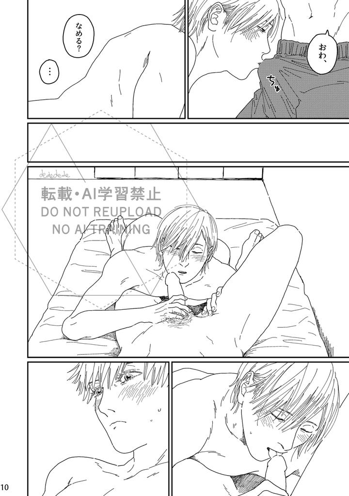 Jujutsu-Kaisen-Dj-Ah-I-Love-It-By-デ～-Jp page 9