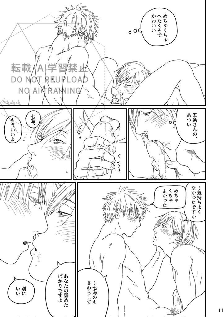 Jujutsu-Kaisen-Dj-Ah-I-Love-It-By-デ～-Jp page 10