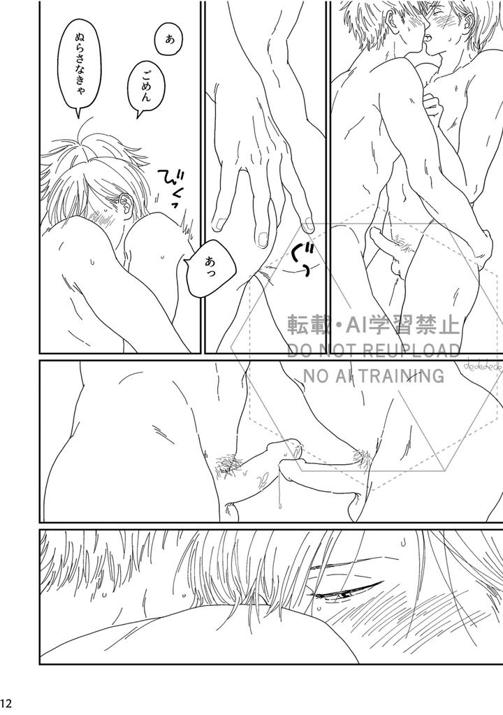Jujutsu-Kaisen-Dj-Ah-I-Love-It-By-デ～-Jp page 11