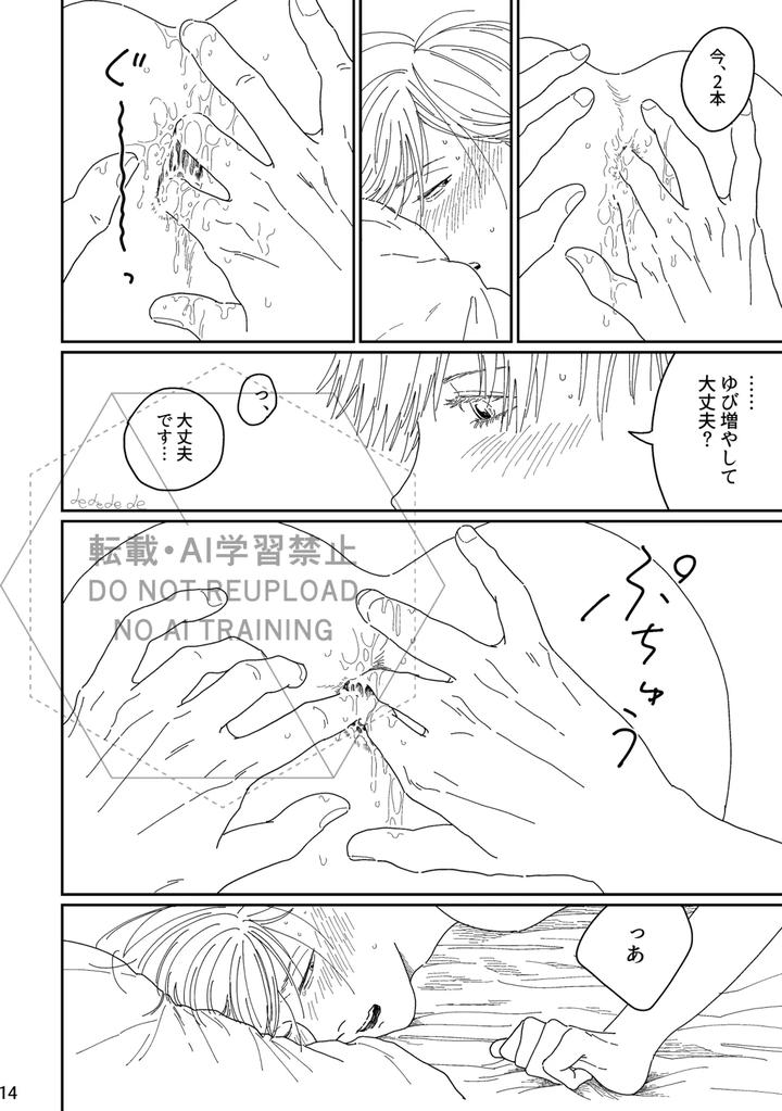 Jujutsu-Kaisen-Dj-Ah-I-Love-It-By-デ～-Jp page 13
