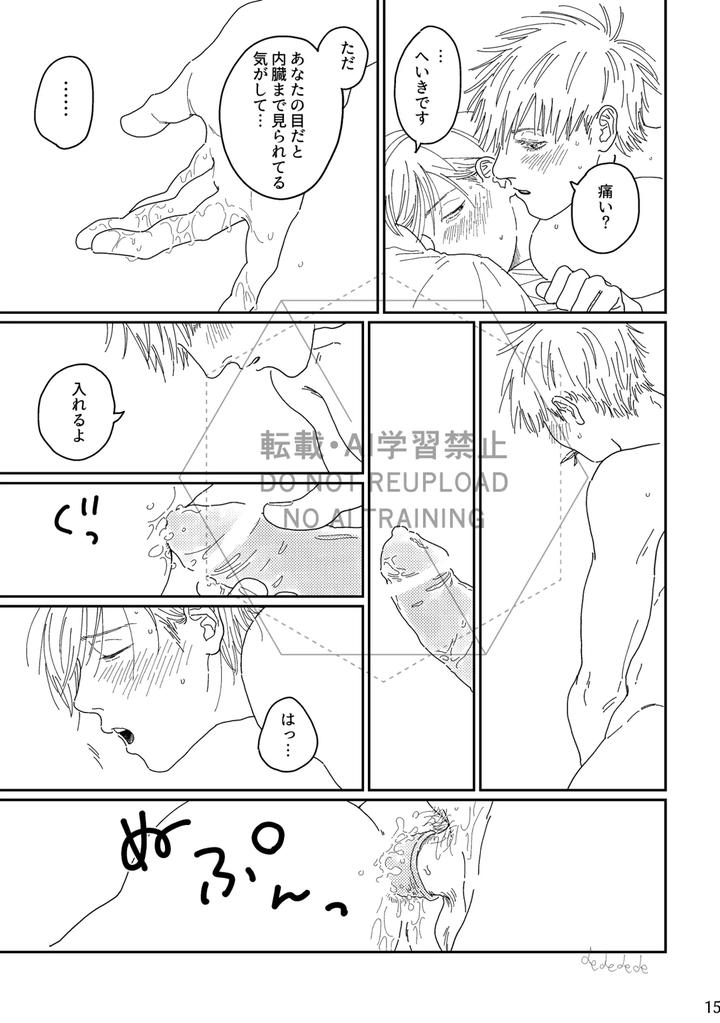 Jujutsu-Kaisen-Dj-Ah-I-Love-It-By-デ～-Jp page 14