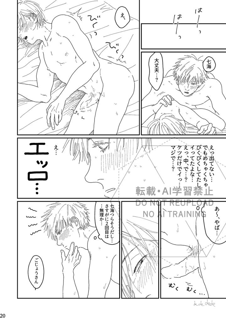 Jujutsu-Kaisen-Dj-Ah-I-Love-It-By-デ～-Jp page 19