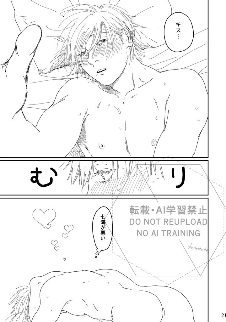 Jujutsu-Kaisen-Dj-Ah-I-Love-It-By-デ～-Jp page 20
