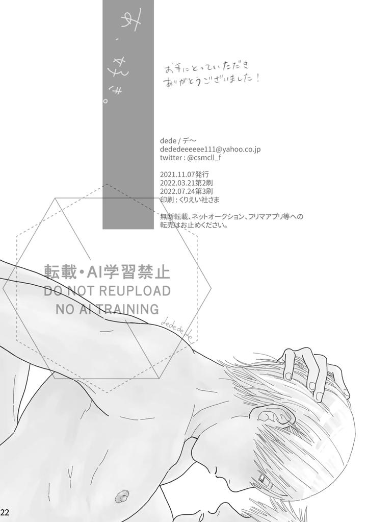 Jujutsu-Kaisen-Dj-Ah-I-Love-It-By-デ～-Jp page 21