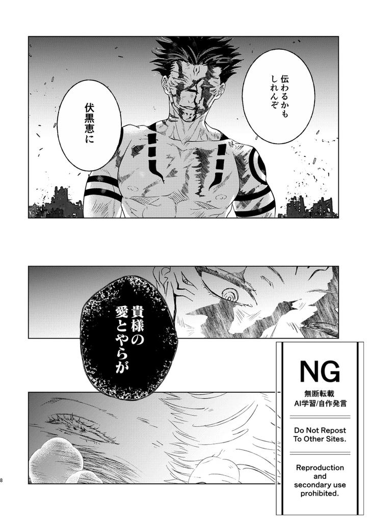 Jujutsu-Kaisen-Dj-Blessed-Bond-By-Omi-Jp page 4