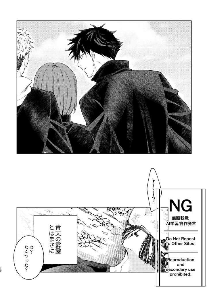 Jujutsu-Kaisen-Dj-Blessed-Bond-By-Omi-Jp page 6