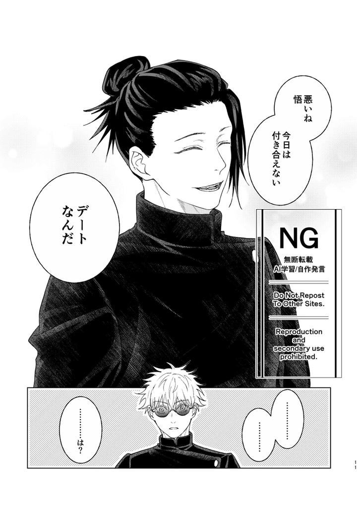 Jujutsu-Kaisen-Dj-Blessed-Bond-By-Omi-Jp page 7