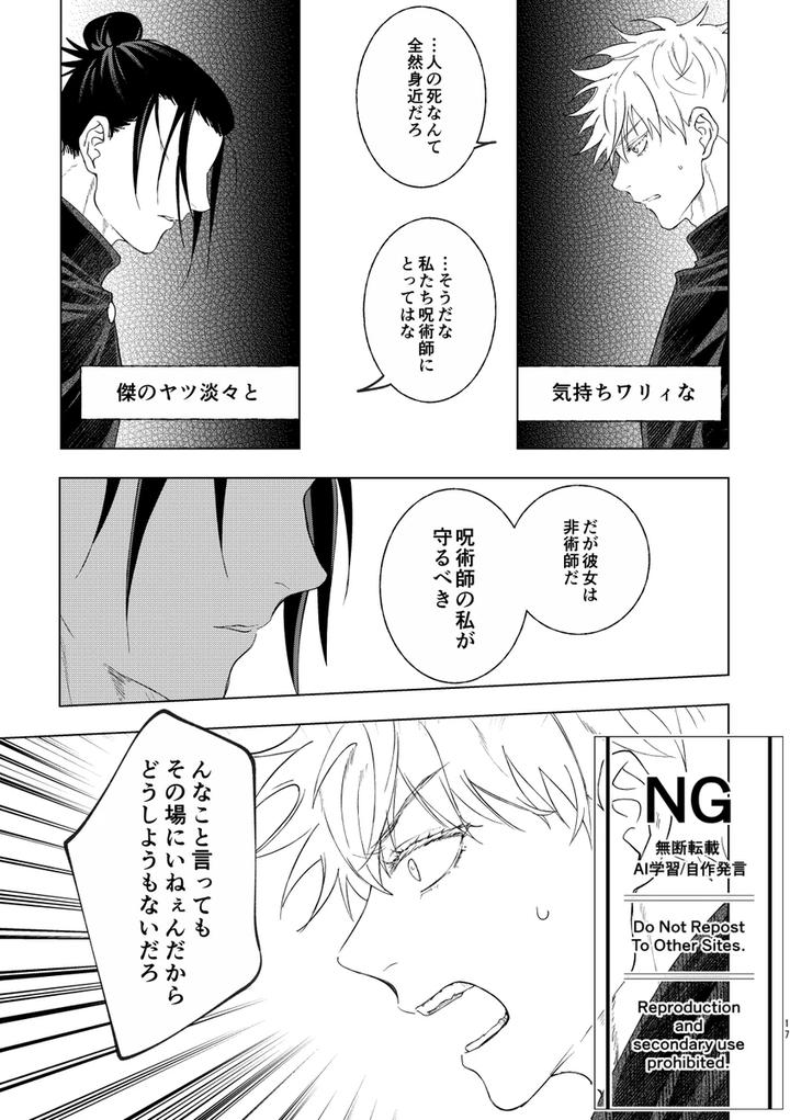 Jujutsu-Kaisen-Dj-Blessed-Bond-By-Omi-Jp page 10
