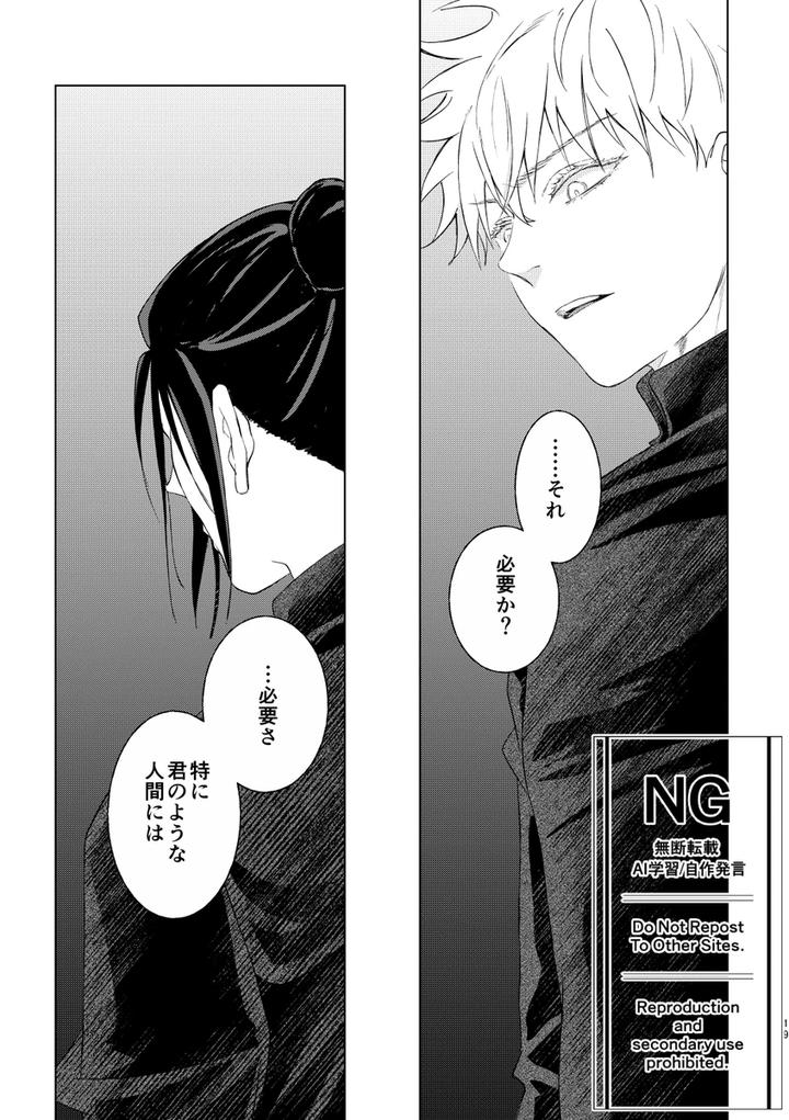Jujutsu-Kaisen-Dj-Blessed-Bond-By-Omi-Jp page 12