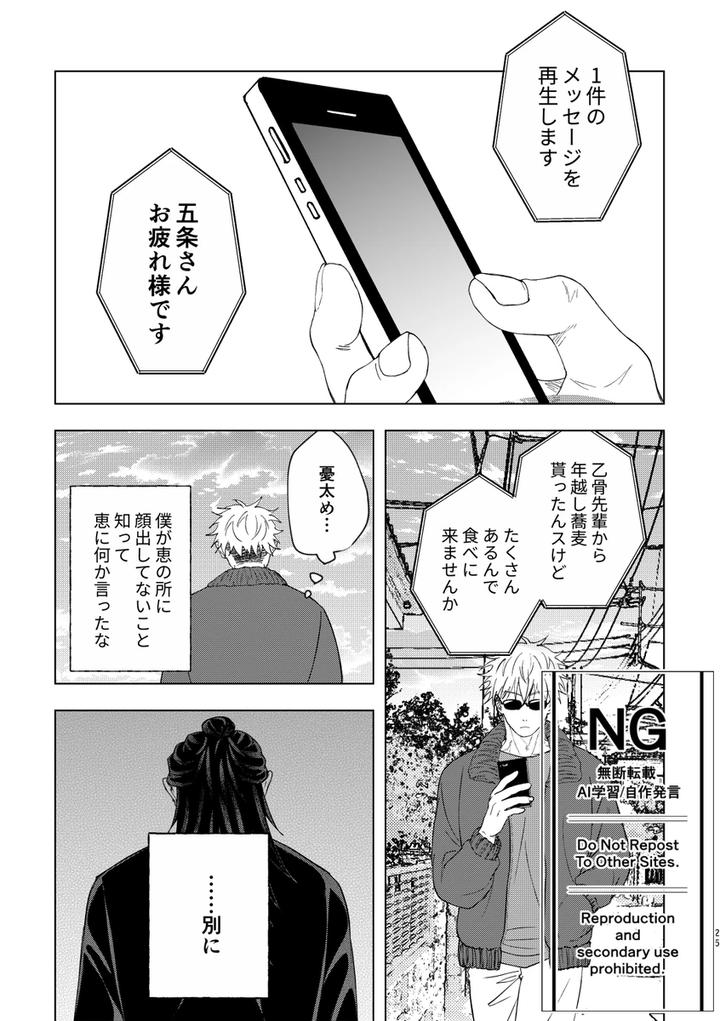 Jujutsu-Kaisen-Dj-Blessed-Bond-By-Omi-Jp page 13